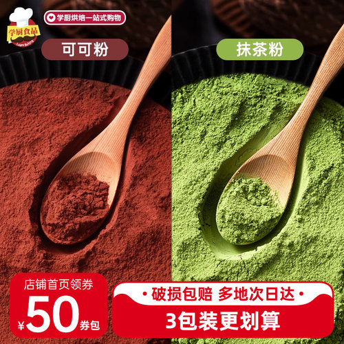 展艺可可粉抹茶粉生巧克力粉草莓