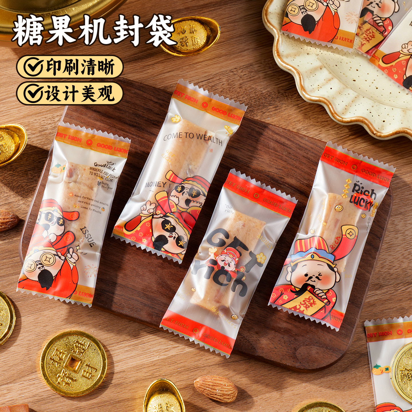 2026新年太妃糖包装袋牛轧糖海盐杏仁糖果机封袋奶糕软糖透明袋子