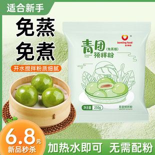 青团预拌粉免蒸家用艾果草叶粉自制蛋黄肉松清明果专用全套餐材料