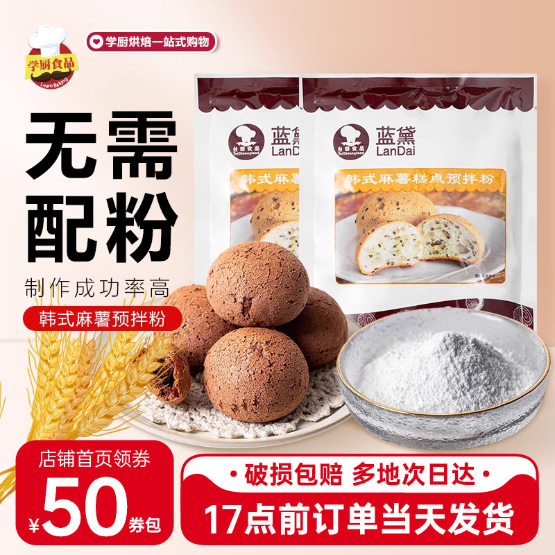 蓝黛麻薯粉糕点预拌粉韩式烘焙面包欧包拉丝麻薯粉商用原料专用