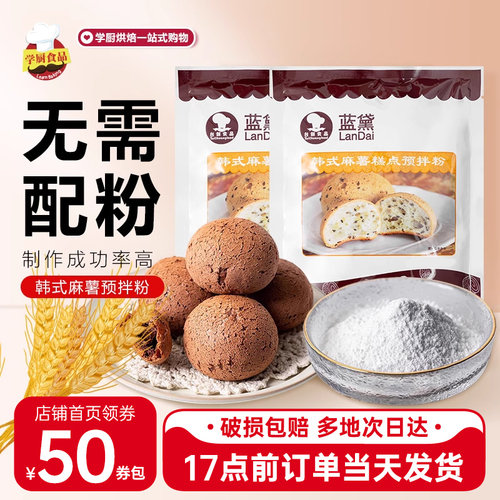蓝黛麻薯粉糕点预拌粉韩式烘焙