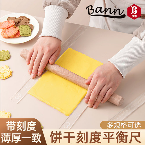 饼干平衡尺烘焙糖霜曲奇饼干厚度