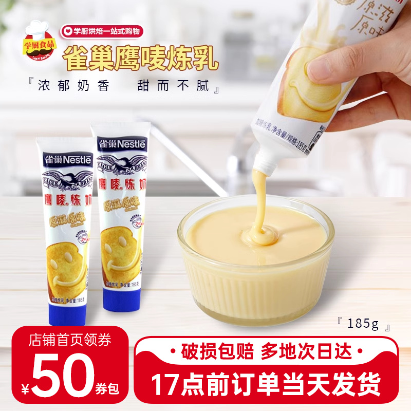 雀巢鹰唛炼乳炼奶185g