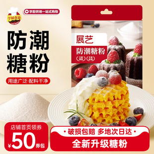 展艺防潮糖粉细砂糖霜曲奇饼干粉蛋糕家用表面装饰烘焙专用原材料
