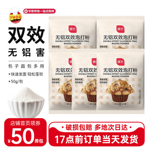 展艺双效泡打粉无铝害