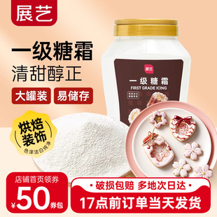 展艺一级糖霜1kg罐装烘焙专用糖粉细砂糖粉防潮蛋糕家用装饰原料