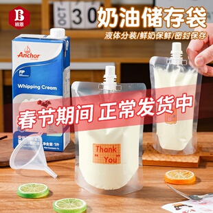 淡奶油分装袋烘焙液体豆浆包装自封袋子一次性密封储存保鲜保存袋