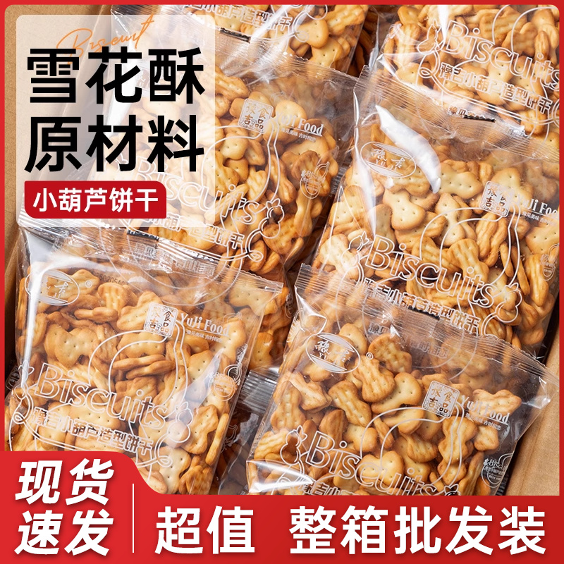豫吉小葫芦饼干烘焙专用雪花酥牛轧糖自制dly套餐原材料商用整箱