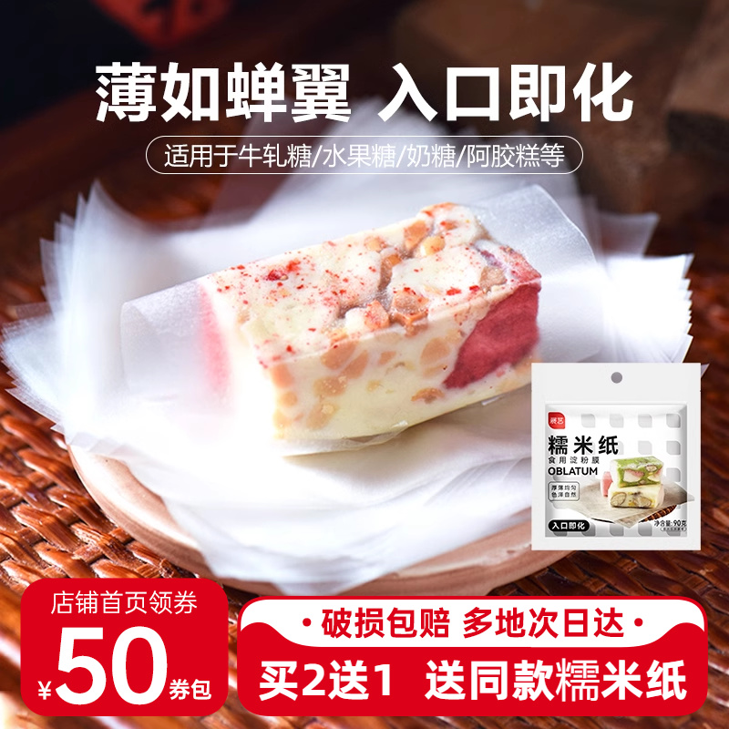 展艺展艺食用糯米纸（拍2发3包）