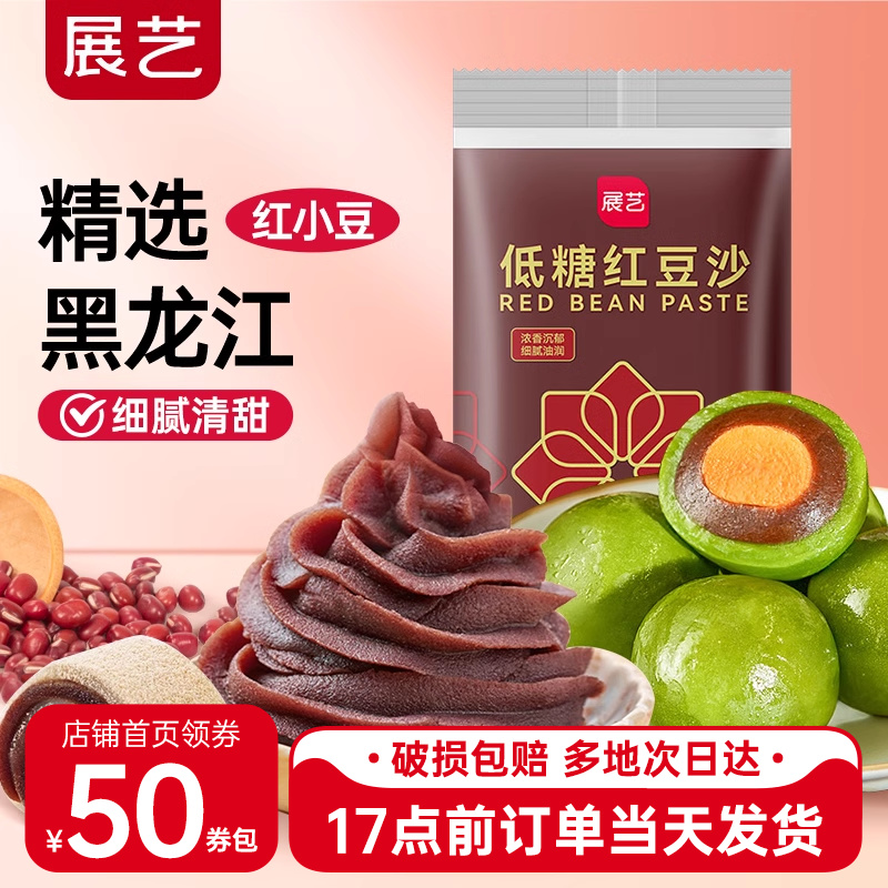 展艺低糖油性红豆沙馅广式月饼馅