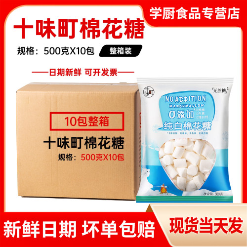 十味町棉花糖500g整箱商用烘焙用
