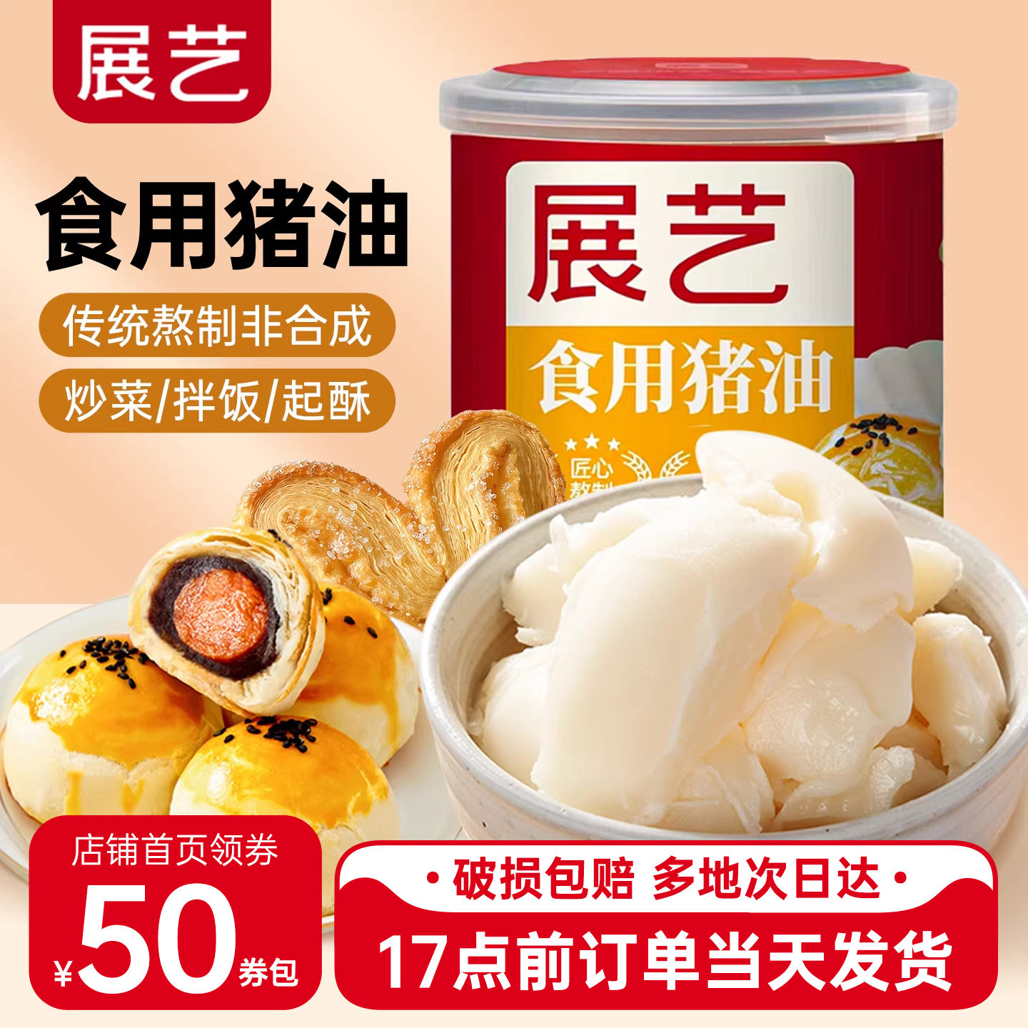 展艺食用猪油428g蛋黄酥糕点拌饭拌面猪板油苏式月饼起酥油烘焙