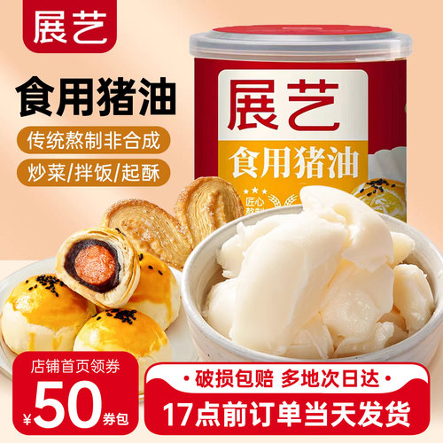 展艺食用猪油428g蛋黄酥糕点拌饭