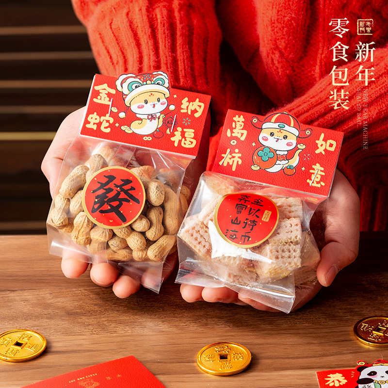 新年礼盒包装卡头页眉袋新款雪花酥太妃糖果饼干空袋子2025蛇年款