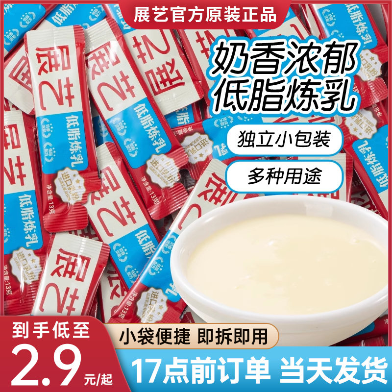 展艺低脂炼乳小包装自制咖啡冲饮涂抹面包吐司蛋挞烘焙专用原材料