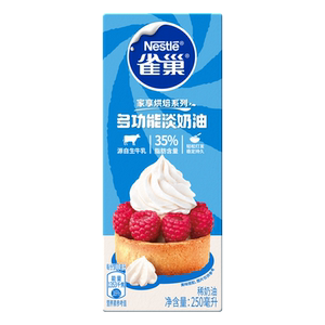 雀巢淡奶油250ml*3瓶动物性奶油蛋挞蛋糕裱花家用易打发烘焙专用