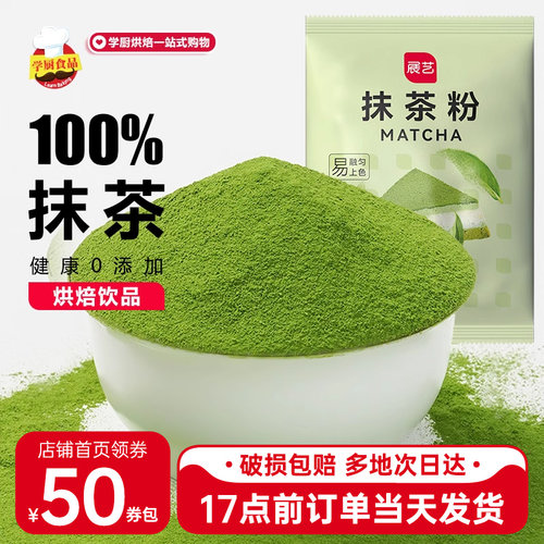 展艺纯抹茶粉可可粉烘焙冲饮