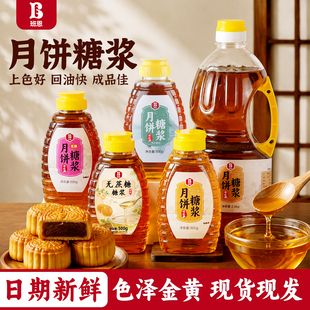月饼转化糖浆广式月饼烘焙专用枧水碱转换糯米船无蔗糖食用原材料