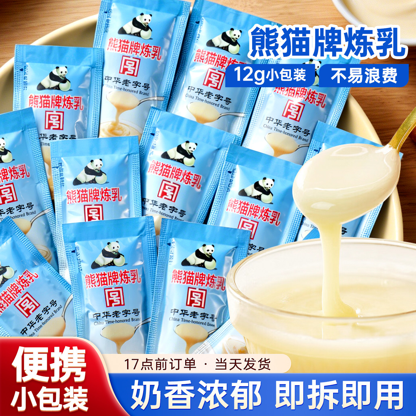 熊猫牌炼乳小包装烘焙家用商用咖啡炼奶茶蛋挞淡奶油无小馒头添加