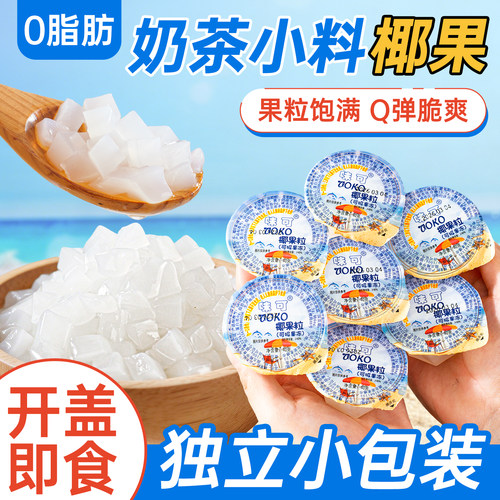 椰果粒奶茶店专用独立小包装珍珠