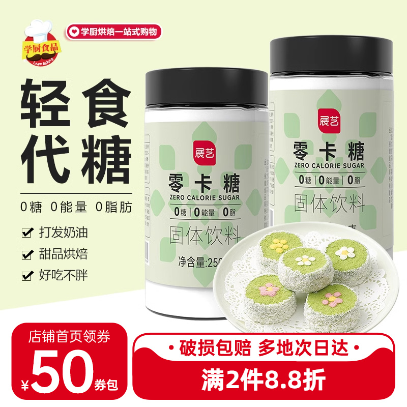 展艺零卡糖250g烘焙代糖赤藓糖醇