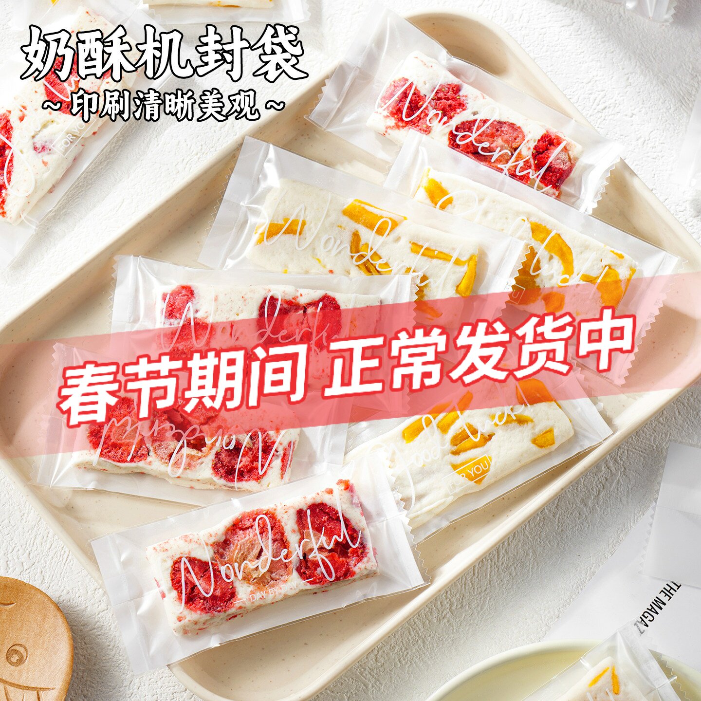 芒果奶糕包装袋网红奶酥蛋卷机封袋奶枣雪花酥牛轧糖果透明袋烘焙