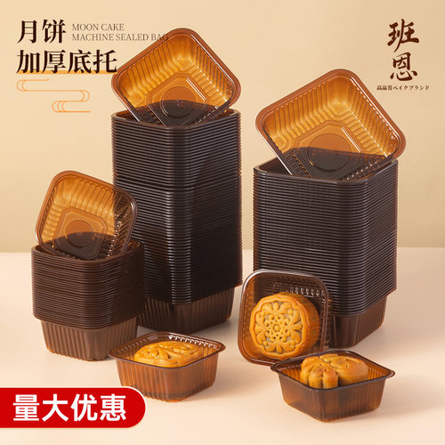 加厚月饼底托中秋冰皮内托蛋黄酥