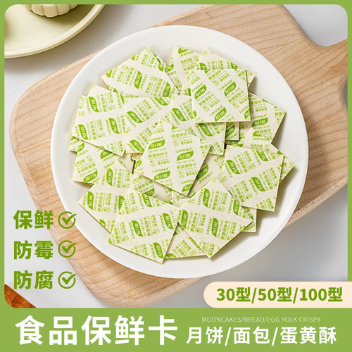 50型食品保鲜卡月饼30包装袋盒