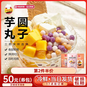 展艺芋圆鲜芋仙手工家用无添加烧仙草小丸子大小珍珠奶茶店专用