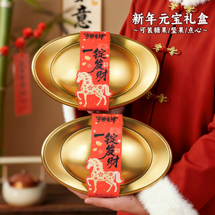 金元宝包装盒新年大铁盒礼盒糖果盒烘焙摆件过春节饼干礼品空盒子