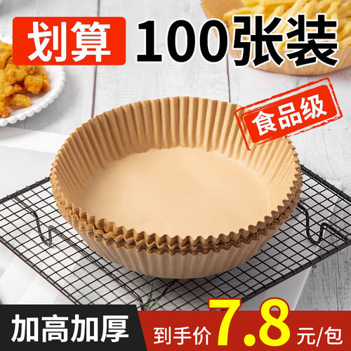 【加高加厚】空气炸锅专用纸家用