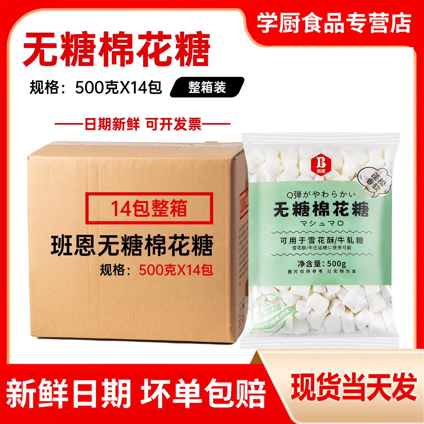 班恩整箱棉花糖烘焙专用雪花酥无