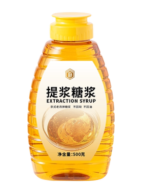 提浆糖浆京式月饼转化换糖浆老式