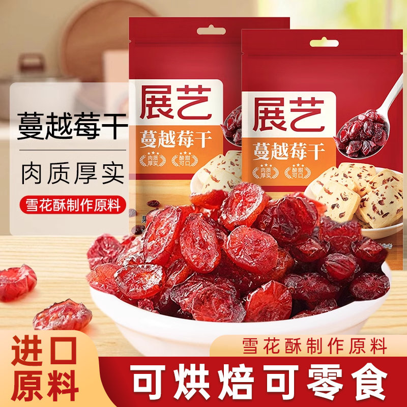 展艺蔓越莓干烘焙专用雪花酥牛轧糖原材料即食干果零食曼越梅莓干