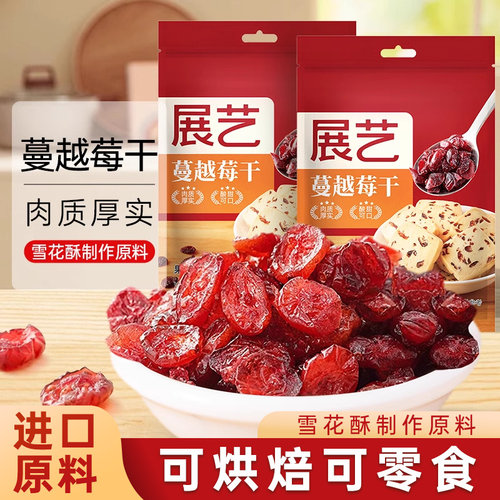 展艺蔓越莓干烘焙专用干果零食