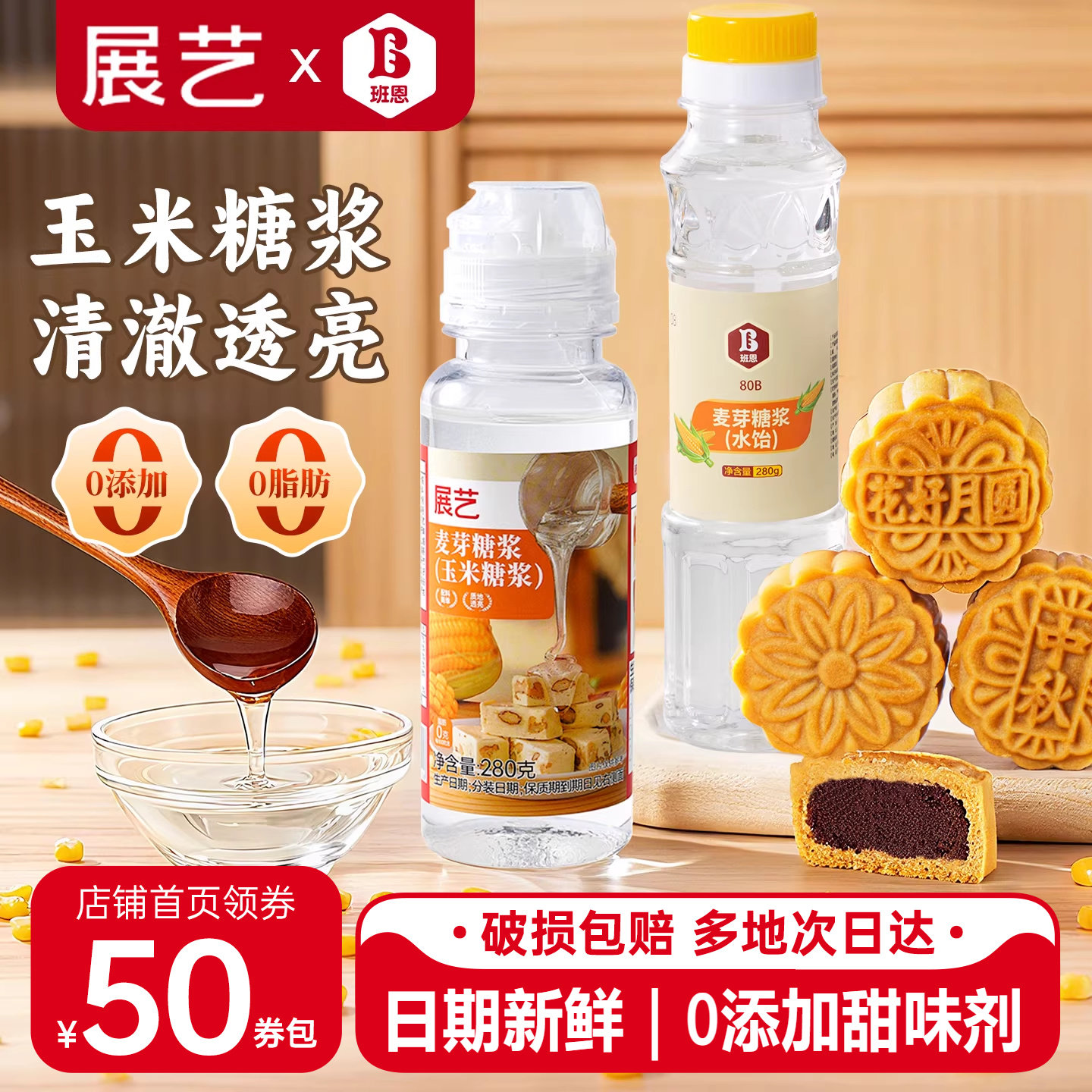 展艺玉米糖浆麦芽糖透明稀水饴广式月饼怡太妃牛轧糖烘焙制作材料