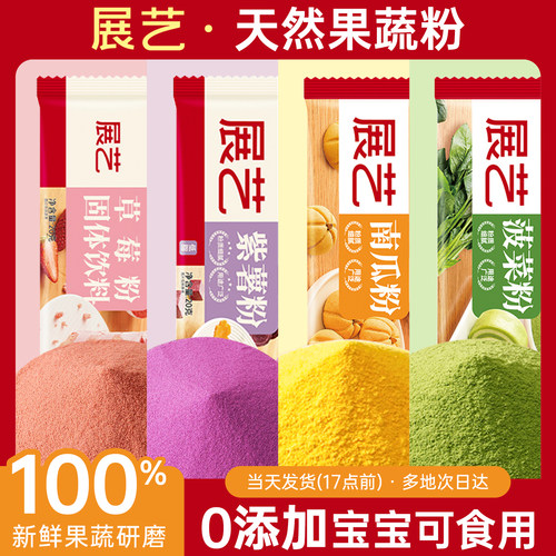 展艺天然果蔬粉蒸馒头纯紫薯粉食