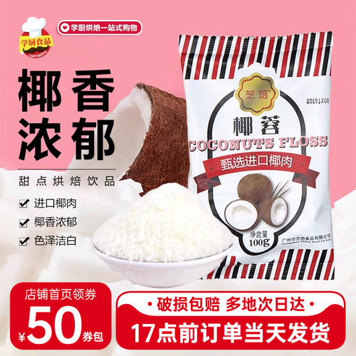 芝焙椰蓉小方椰丝椰粉组合套餐