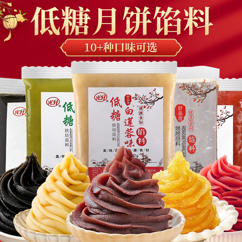 红豆沙馅中秋月饼馅料低糖白莲蓉绿奶黄凤梨包子紫薯烘焙馅料材料
