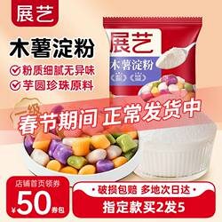 展艺泰国木薯淀粉500g木薯粉手工芋圆珍珠奶茶粉生粉勾芡甜品原料