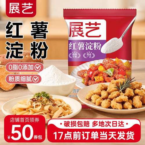 展艺红薯淀粉玉米淀粉糯米粉家用