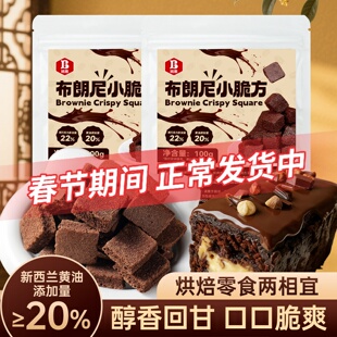 布朗尼小方块黑巧克力脆皮块雪花酥烘焙专用蛋糕面包甜品糕点零食