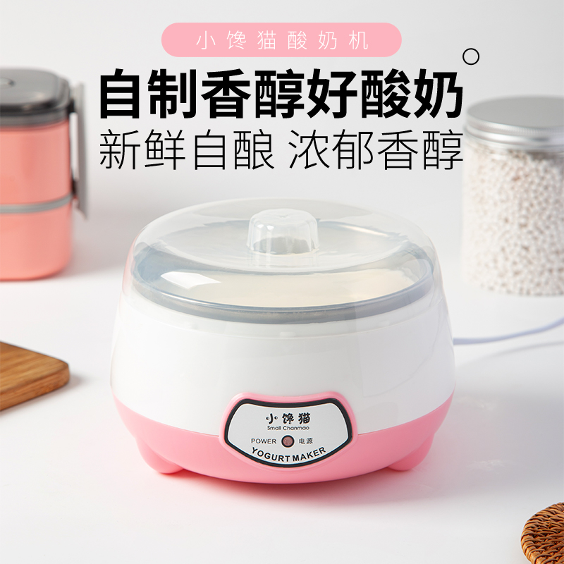 小馋猫酸奶机神器家用小型不锈钢