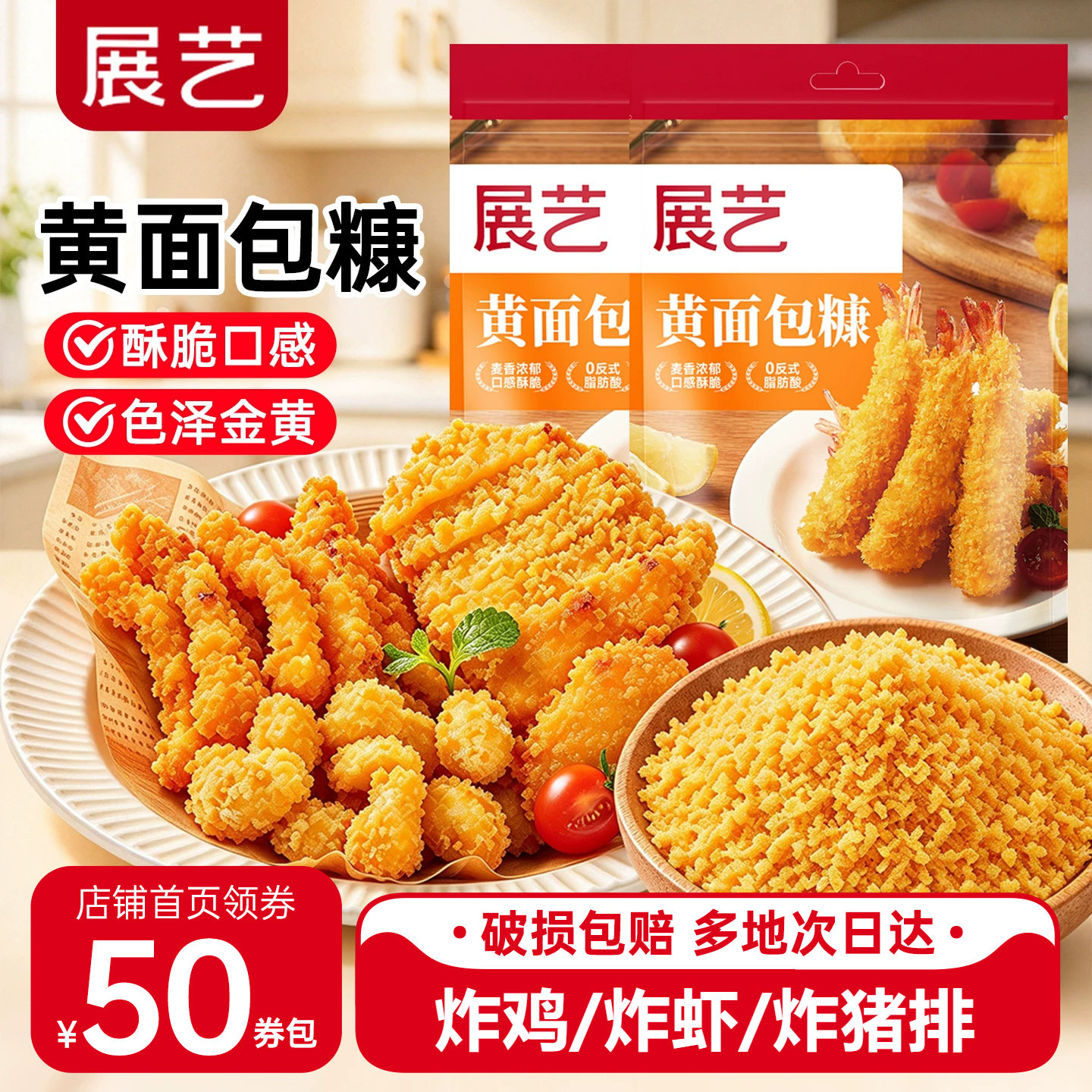 展艺黄面包糠300g家用油炸香酥脆皮鸡粉炸鸡腿鸡翅排猪排炸虾裹粉