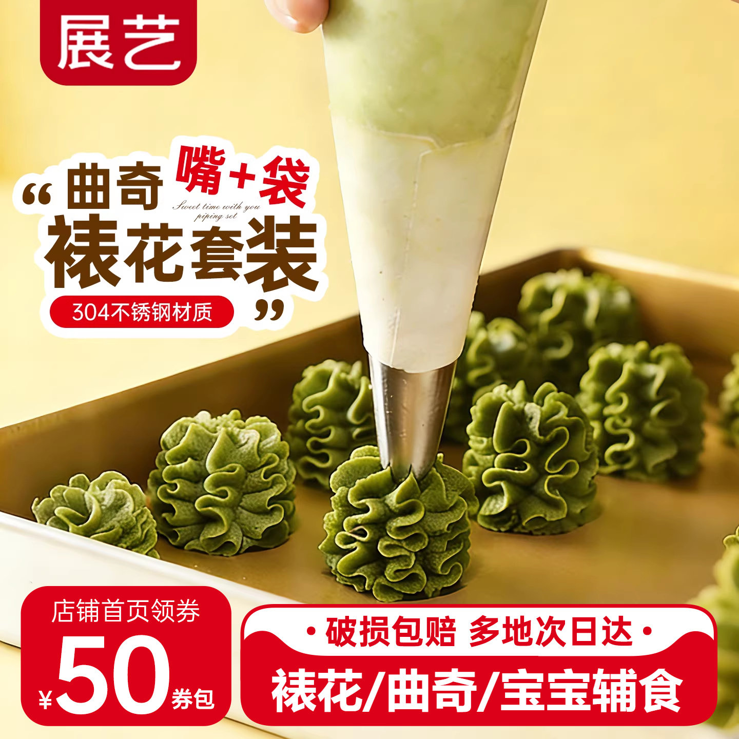 展艺曲奇裱花嘴袋饼干溶豆挤花嘴蛋糕奶油袋子一次性全套烘焙工具