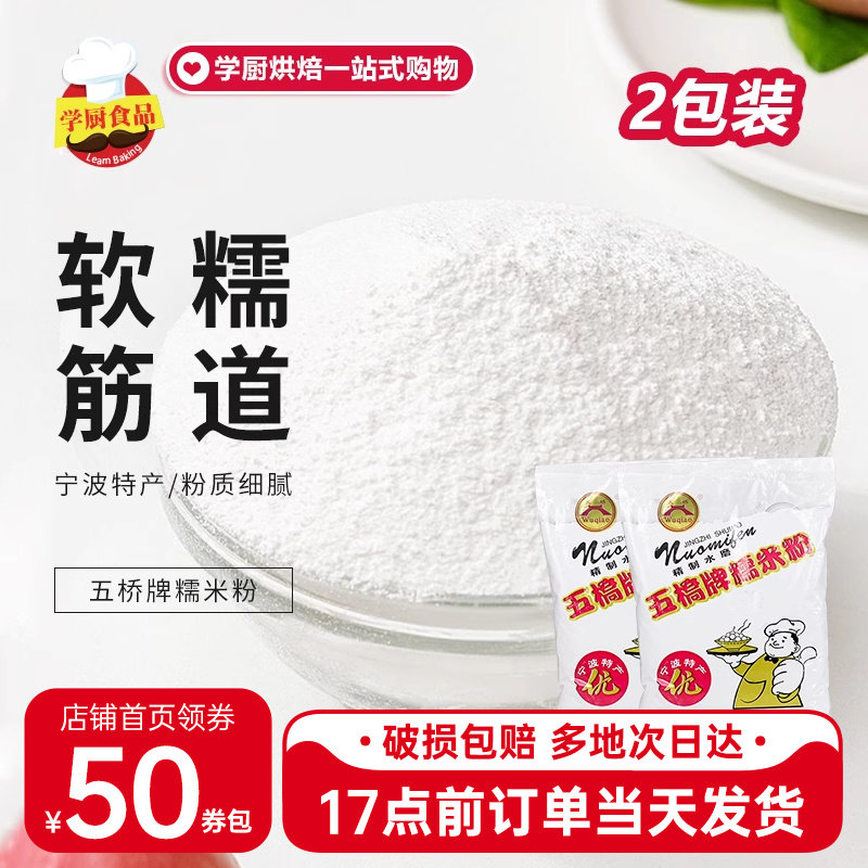 五桥雪媚娘皮原材料水磨糯米粉图片