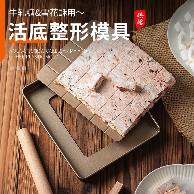 雪花酥牛轧糖专用整形模具烘焙用