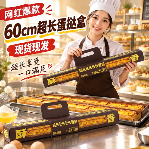 网红超长长蛋挞包装盒手提打包盒
