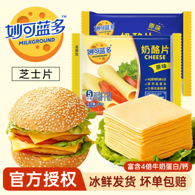 妙可蓝多芝士片碎烘焙家用三明治