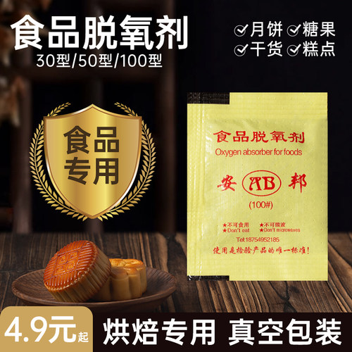 脱氧剂食品级专用保鲜卡防潮月饼